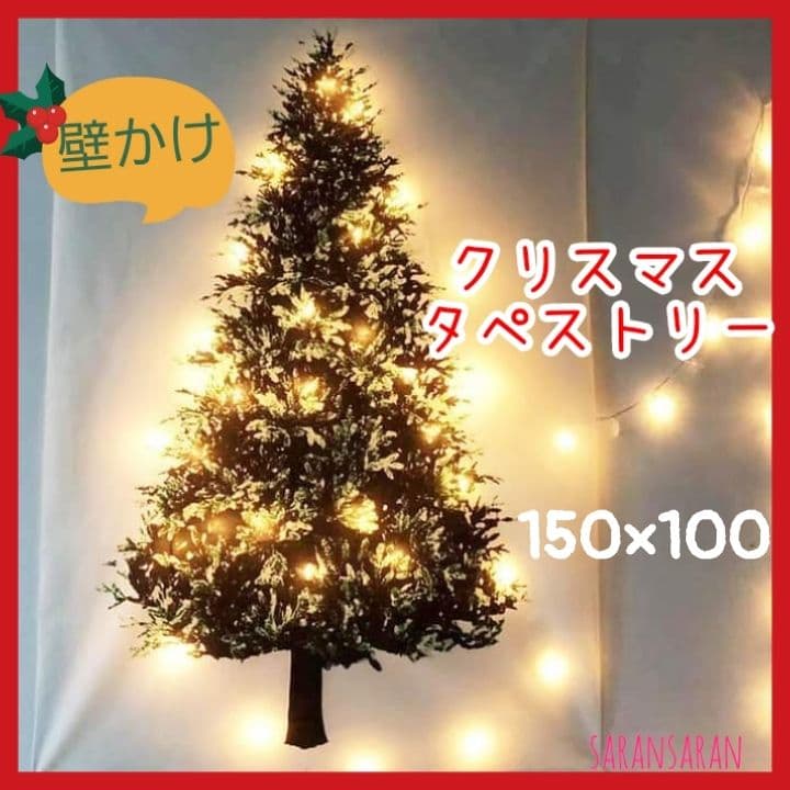 クリスマスツリー タペストリー 装飾 壁掛け 飾り 布 SNS映え イベント