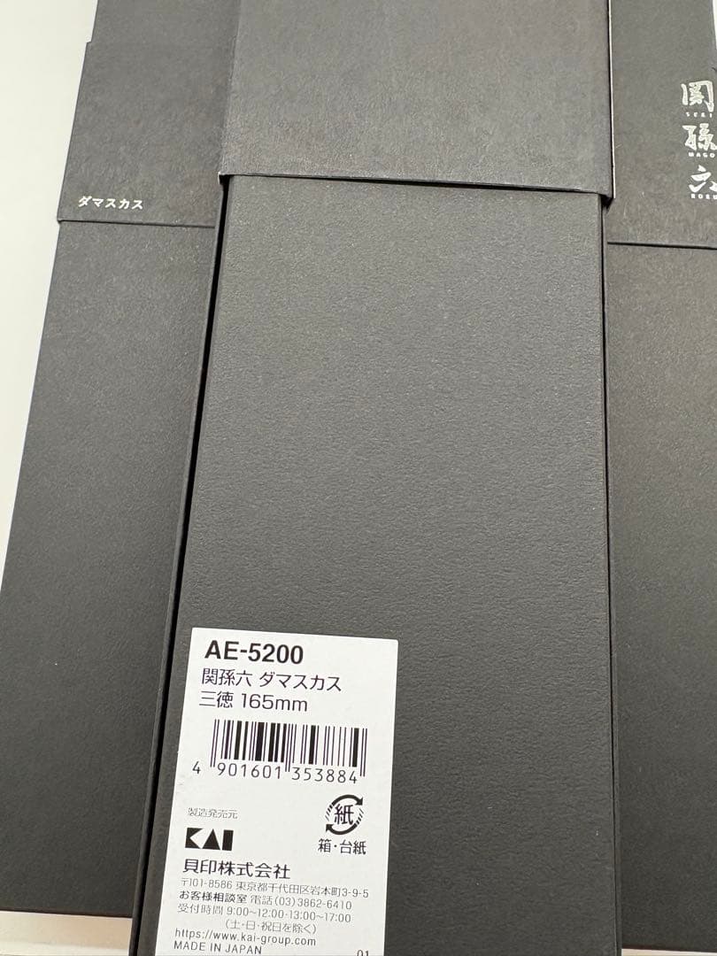 貝印⭐︎関孫六ダマスカス三徳包丁160mm×3個