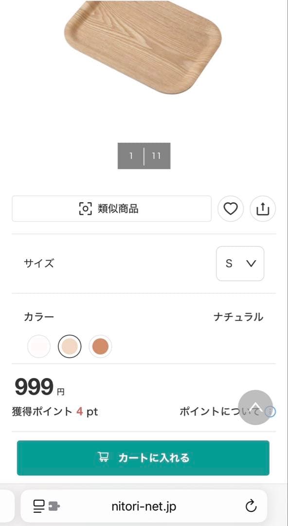 ニトリ　木製トレー　おぼん