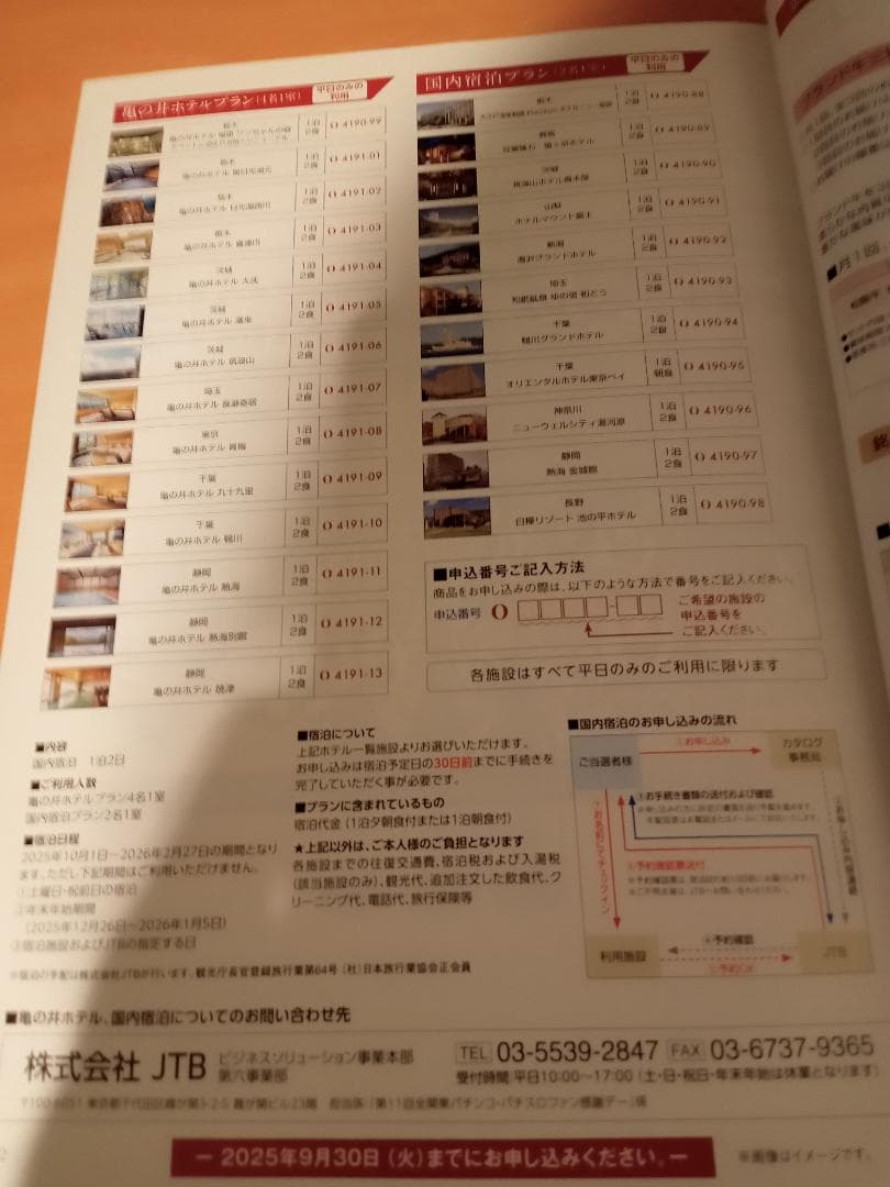 第11回全関東夏のファン感謝デー オリジナルカタログ　【送料込み】