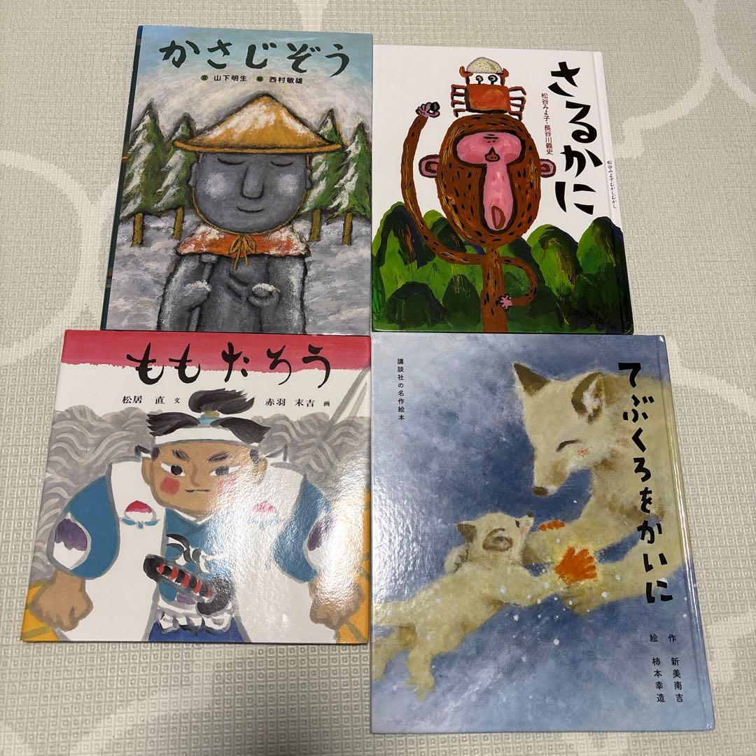 【よっこらしょ】日本の名作昔話他計3セット