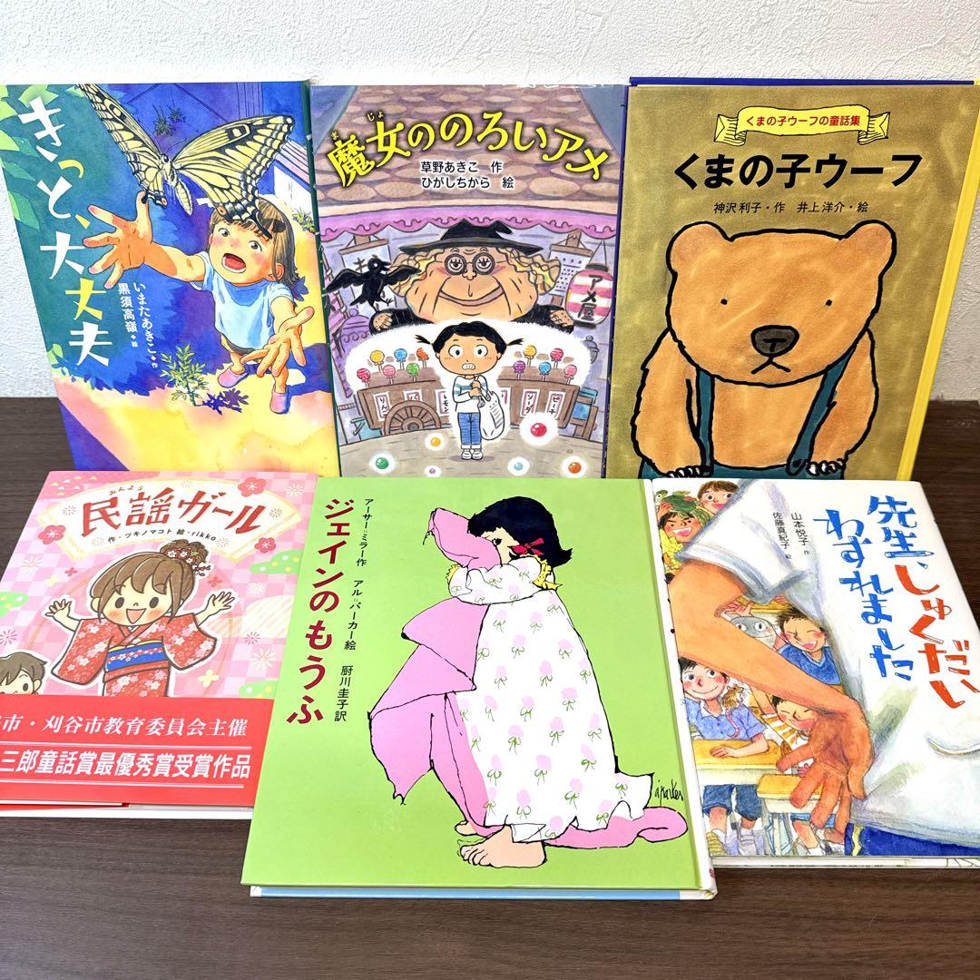 【低学年〜】厳選良書 40冊 課題図書・くもん推薦図書多数 まとめ売り Y