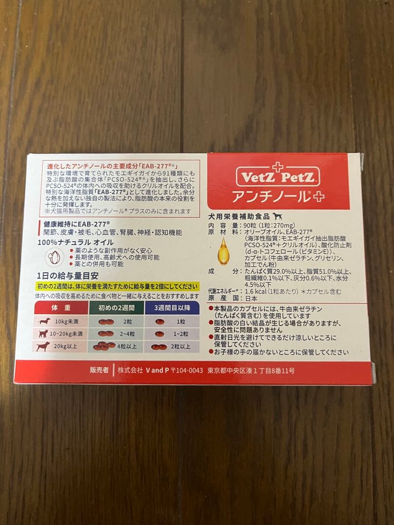 アンチノールプラス　90粒　犬用