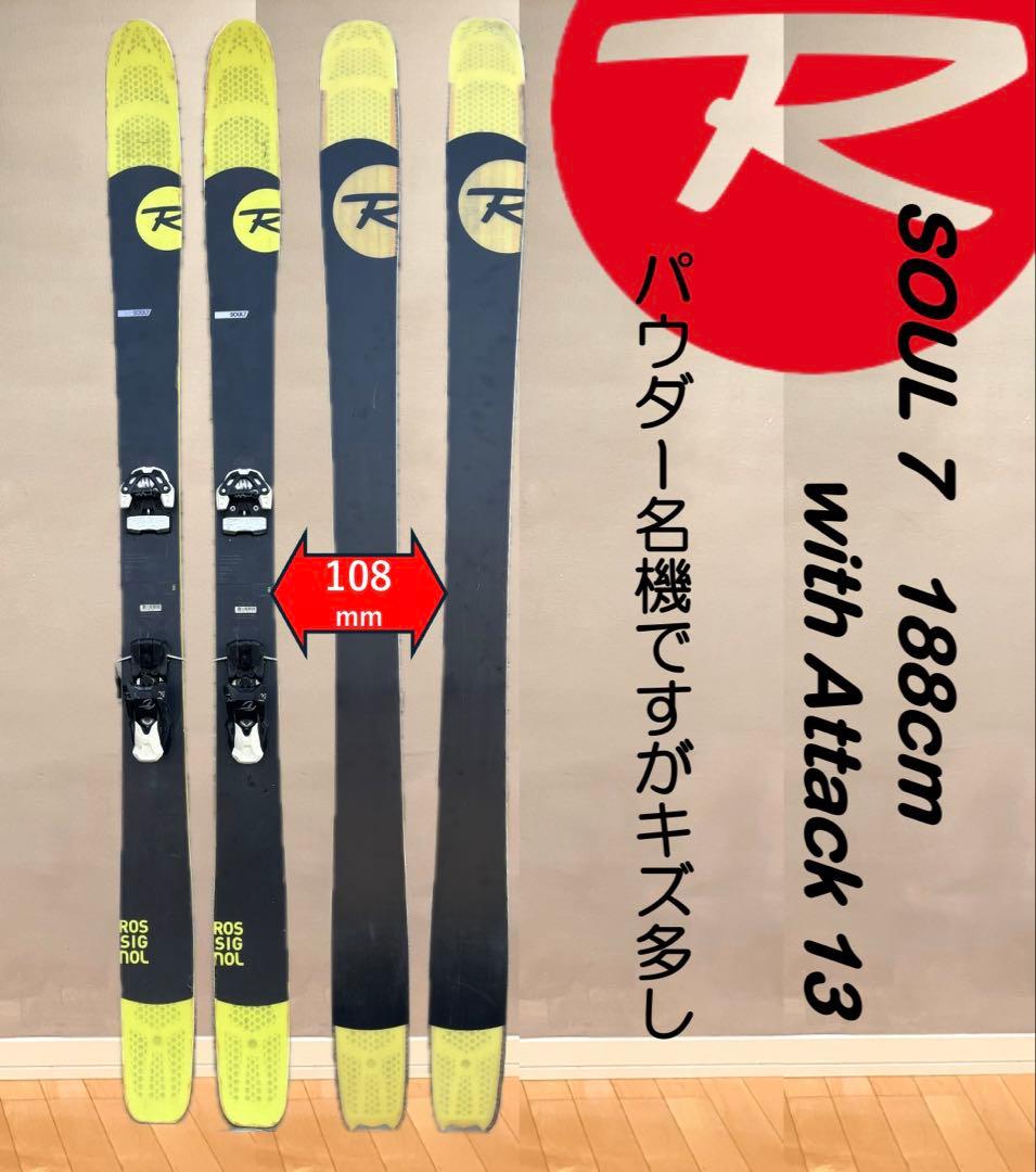 ぐりーんさん専用　ロシニョール SOUL7 188cm +Attack13