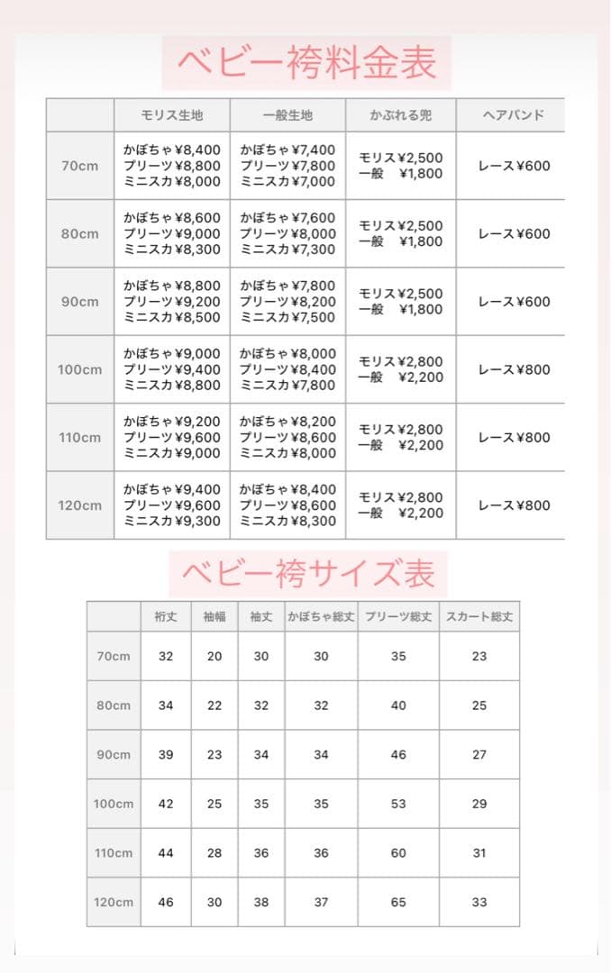 【‥a】ベビー袴オーダー
