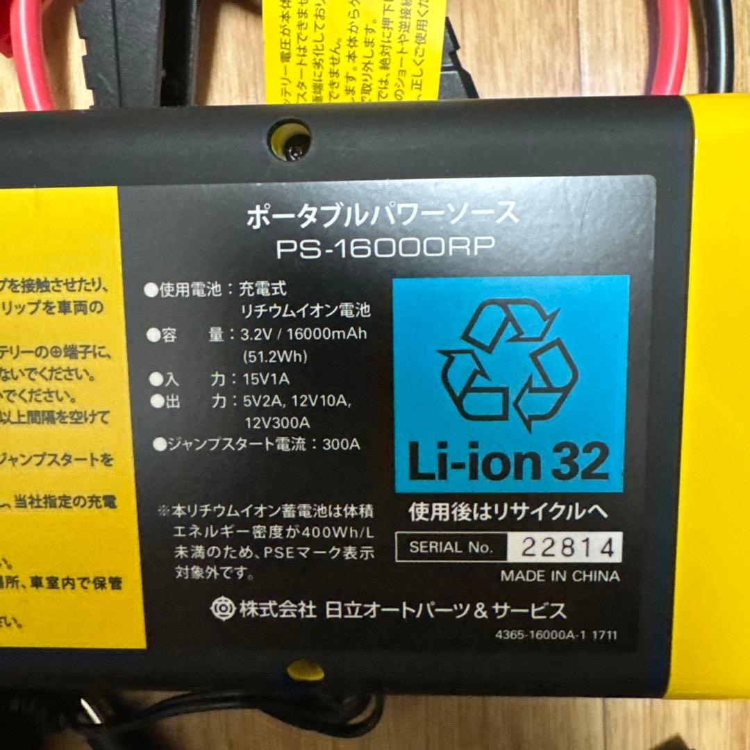 日立 HITACHI PS-16000RP