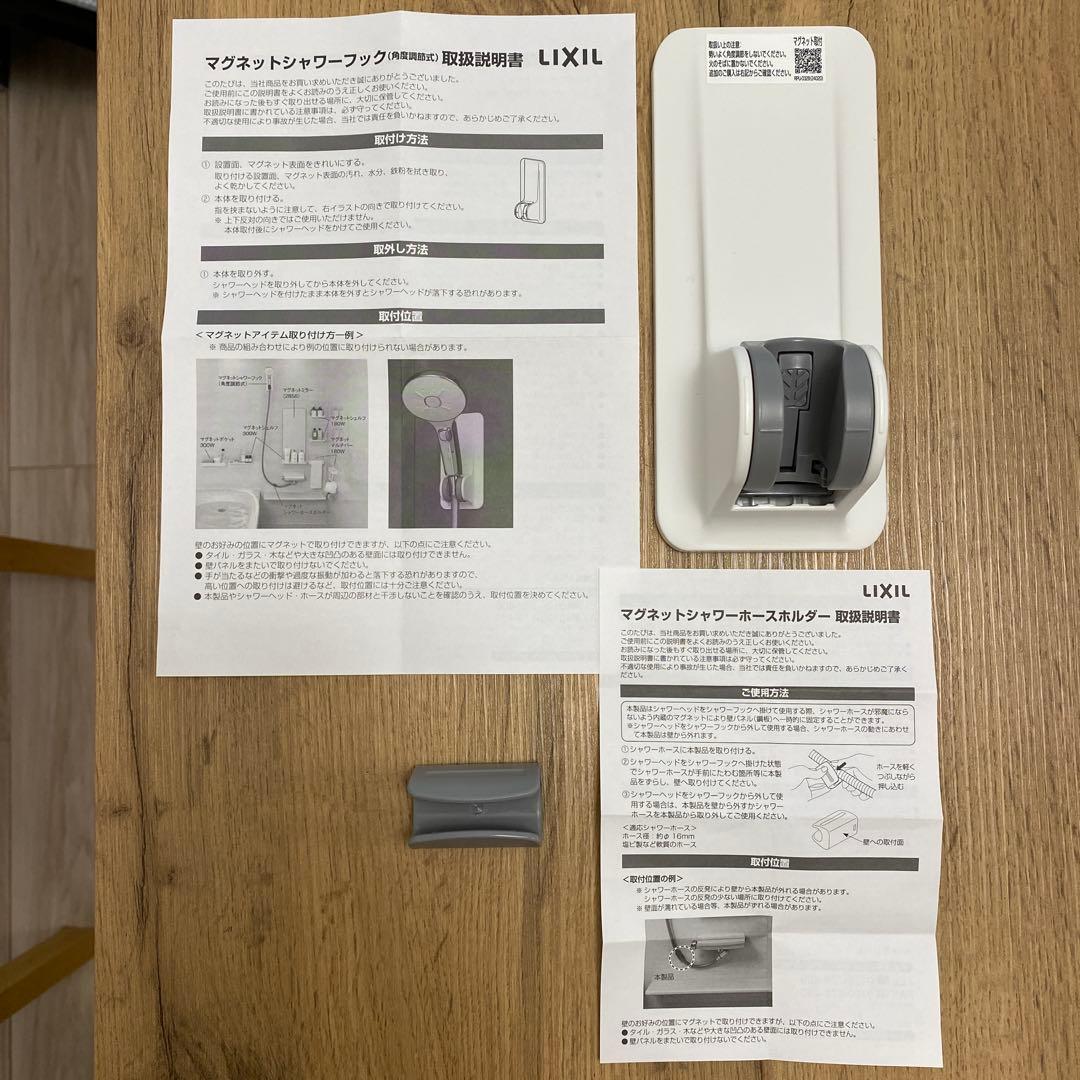 LIXILマグネットシャワーフック