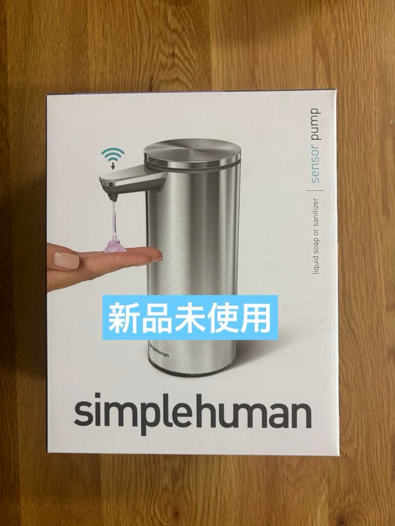 ⭐︎新品未使用⭐︎シンプルヒューマン　simplehuman ディスペンサー