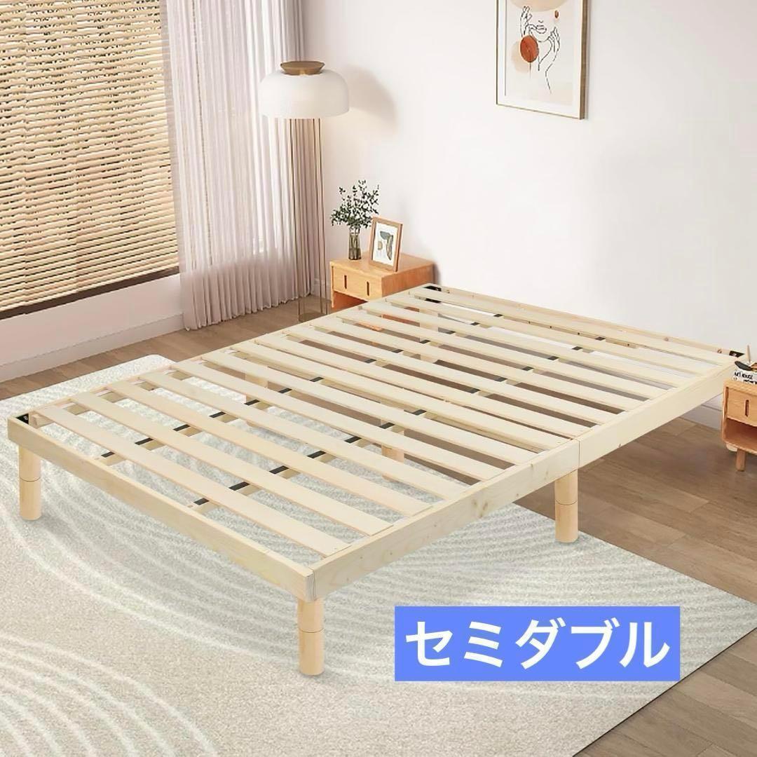 限定一品✨ベッド ベッドフレーム セミダブル すのこベッド セミダブル