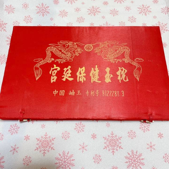宫廷保健玉枕　玉石　翡翠　玉枕　稀少品　饰品