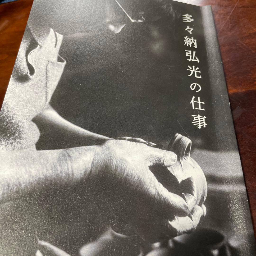 出西窯　多々納弘光作　大皿