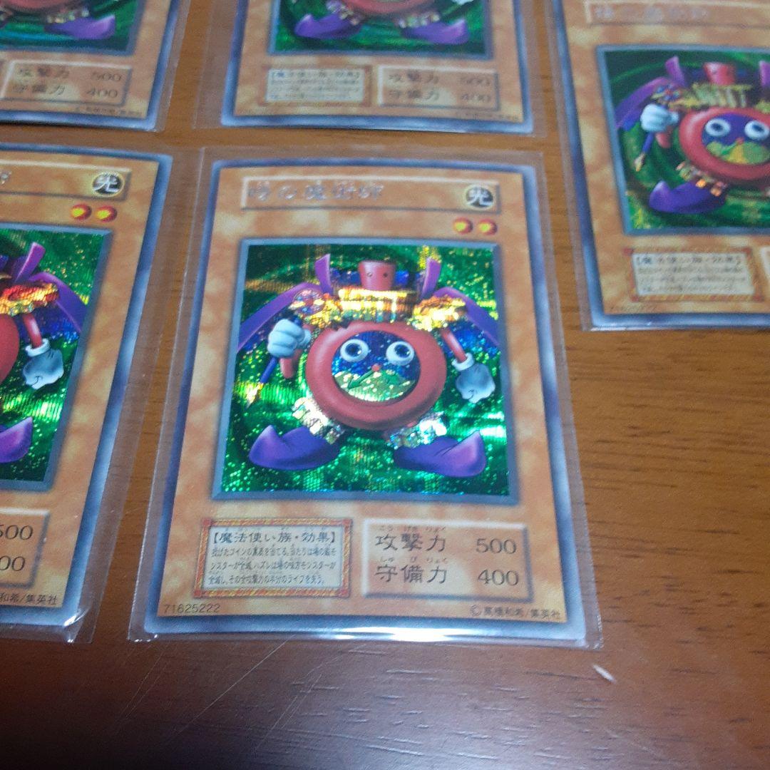 遊戯王 時の魔術師　初期　14枚　まとめて