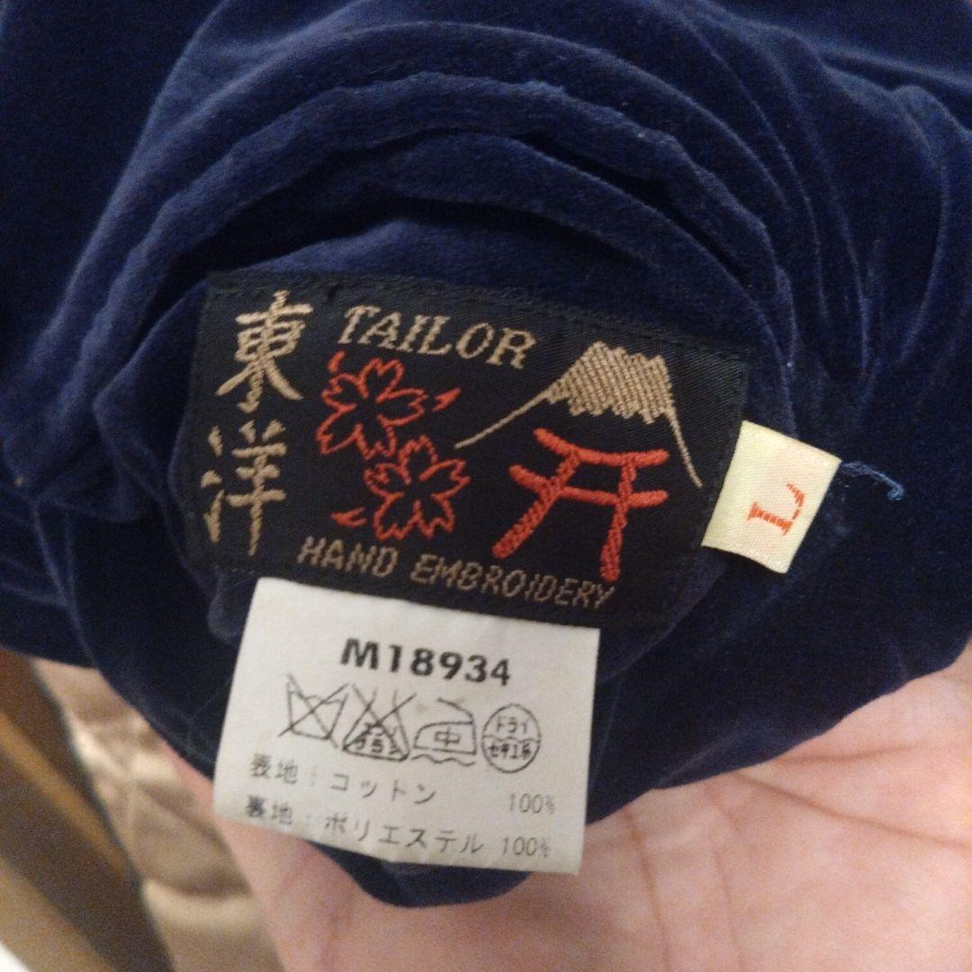 テーラー東洋 スカジャン M１８９３４ サイズL