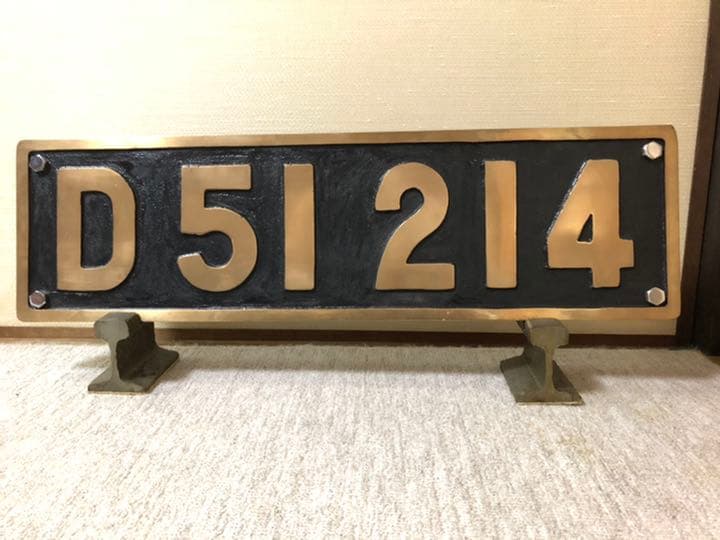 国鉄　D51 214 ナンバープレート
