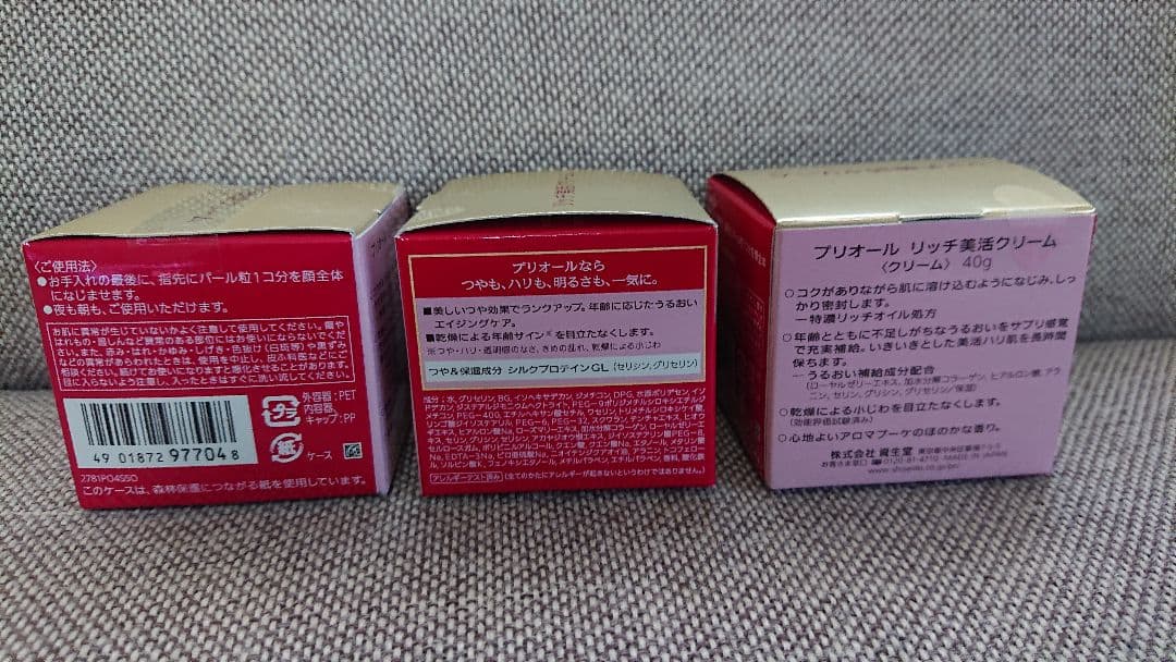 新品プリオールリッチ美活クリーム40g 3箱セット