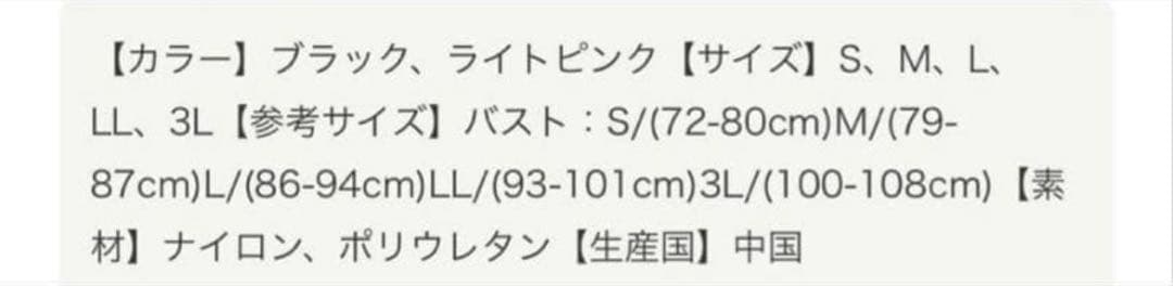 専用　未使用　マルコ　シェイプアップインナー LL　黒　キャミソール　２枚