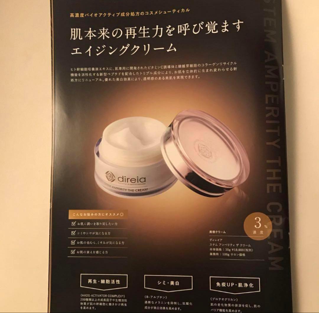 ディレイア　クリーム ステムアンペリティザクリーム