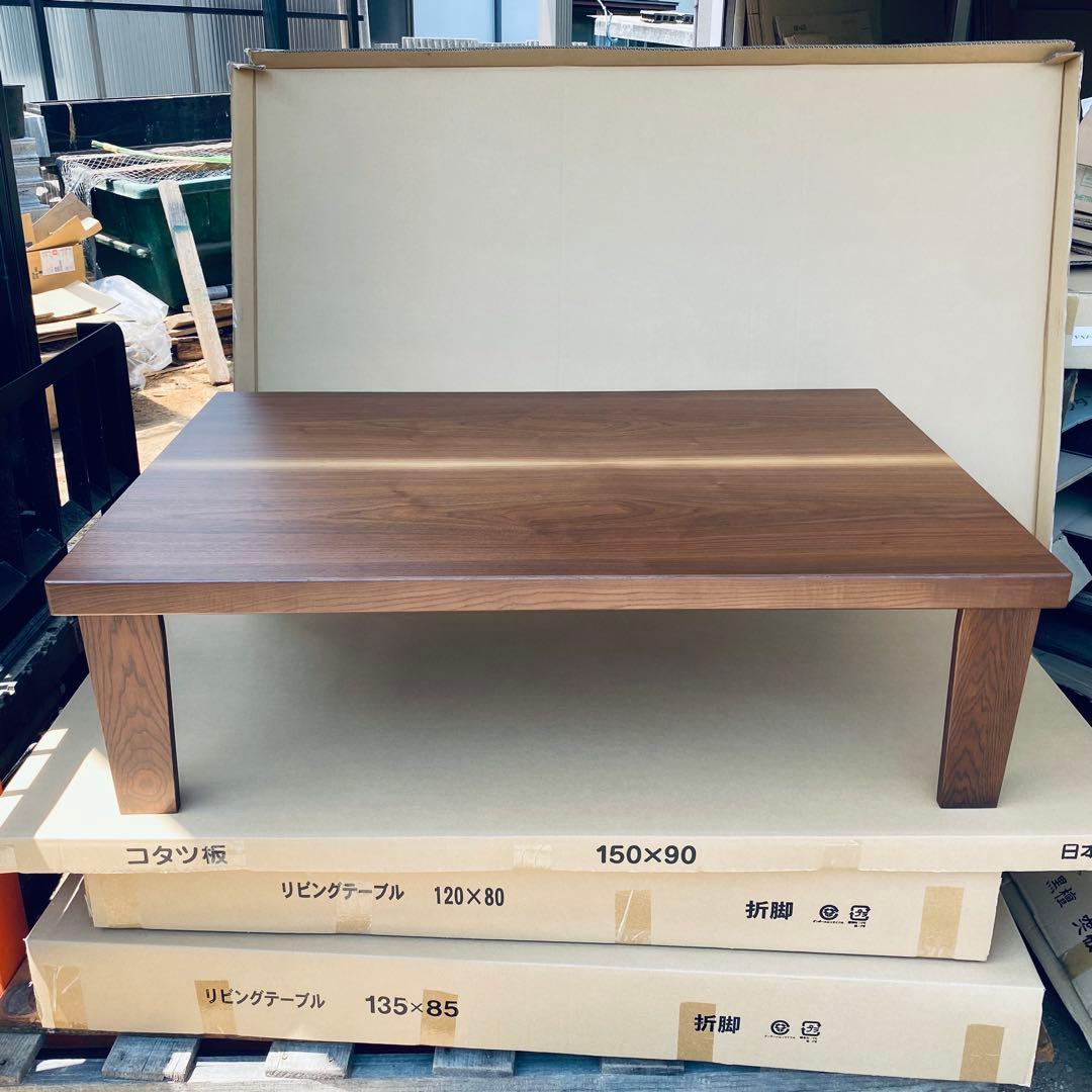 リビングテーブルウォールナット折りたたみ脚120日本製