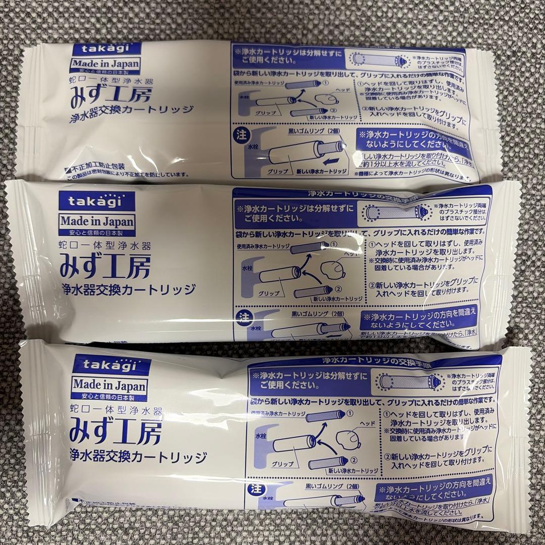 takagi 浄水器交換カートリッジ 3個セットJC0032ST