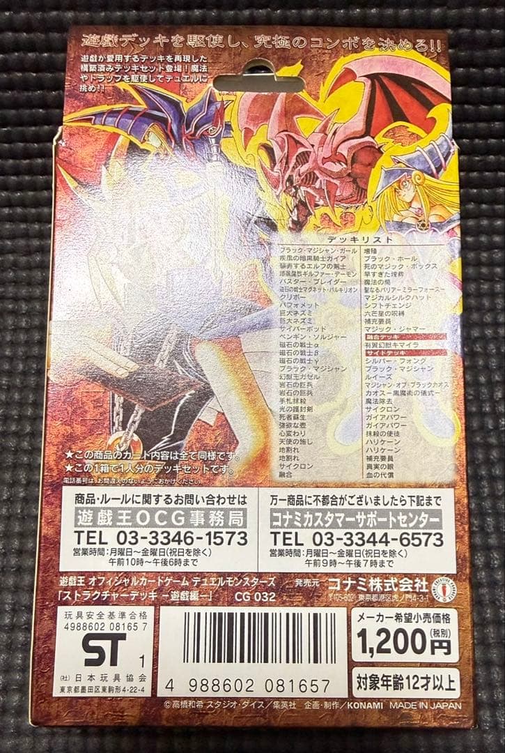 遊戯王 ストラクチャーデッキ 遊戯編 初期　欠品無し　やや傷有り