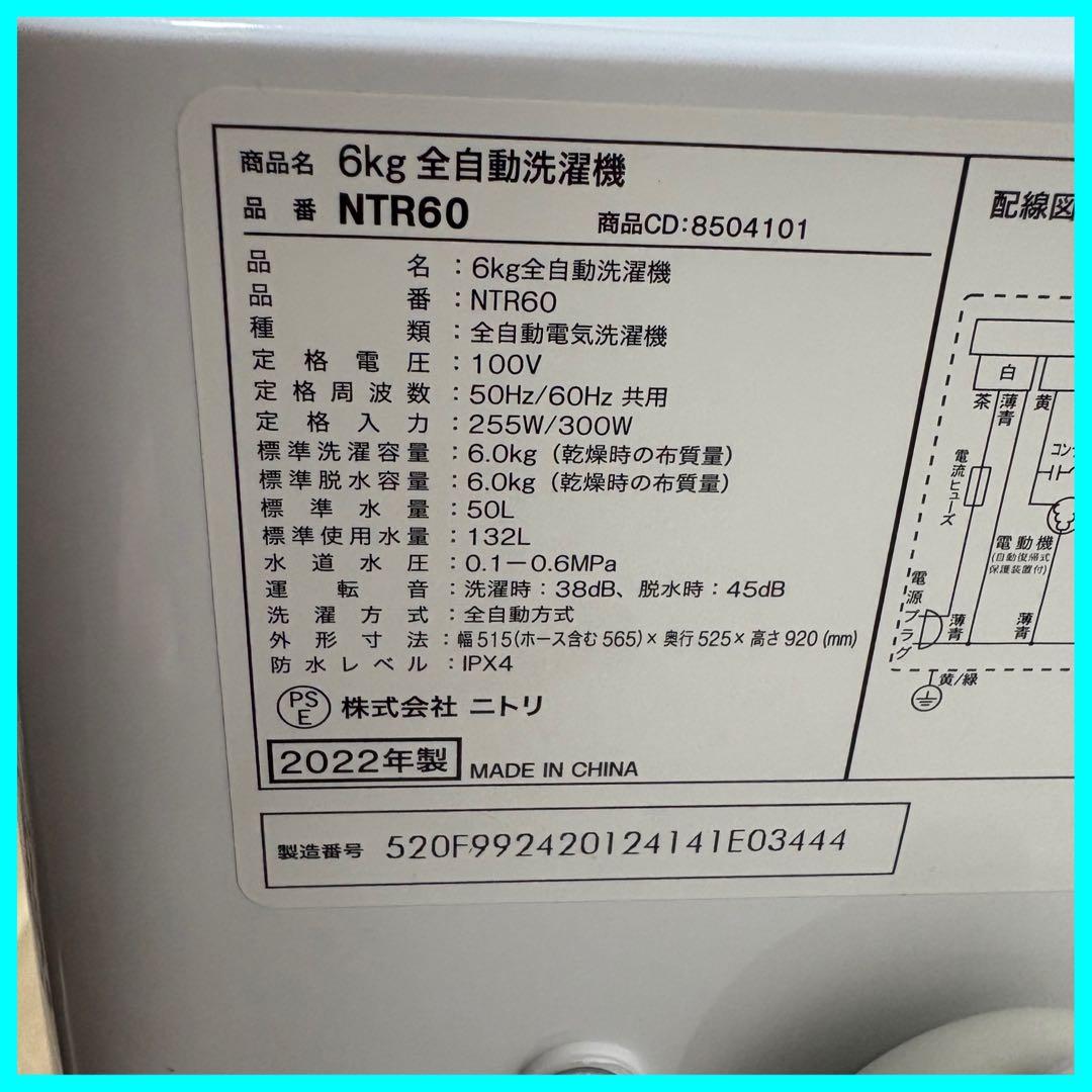 F*r様 大阪市送料無料‼️洗濯機 2022年製 ニトリ 6kg クリーニング済