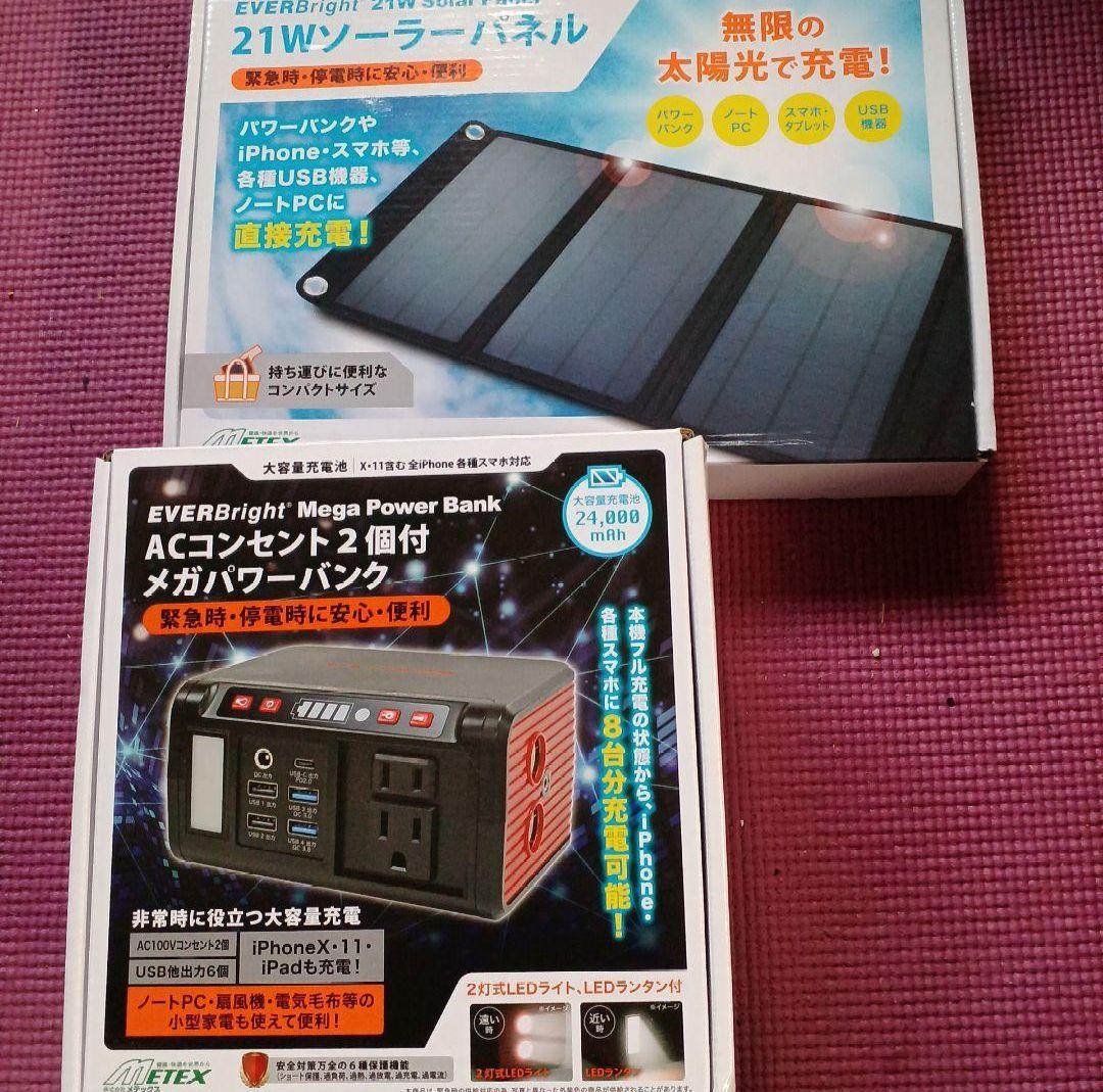 ひ*ん様 エバーブライト大容量ポータブル電源メガパワーステーション+21Wソーラ