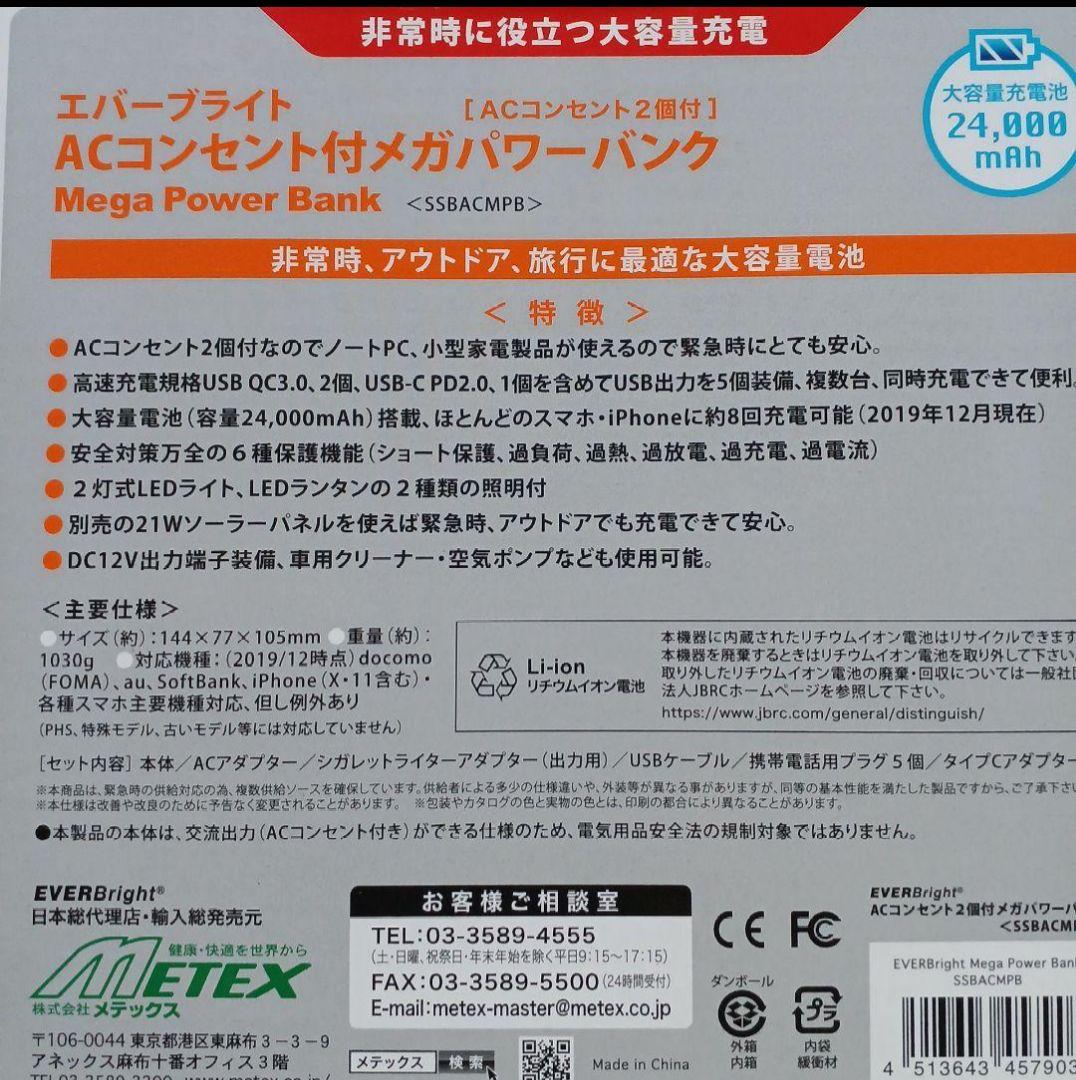 ひ*ん様 エバーブライト大容量ポータブル電源メガパワーステーション+21Wソーラ