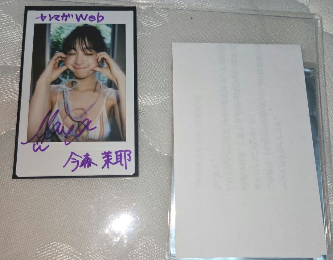 アレマンv3 今森茉耶　直筆サイン入りチェキ　当選品　抽選プレゼント