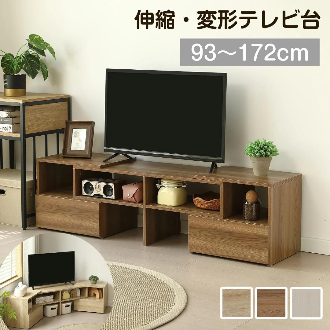 テレビ台 ローボード コーナーテレビ台 伸縮自由 幅93～172　BROWN