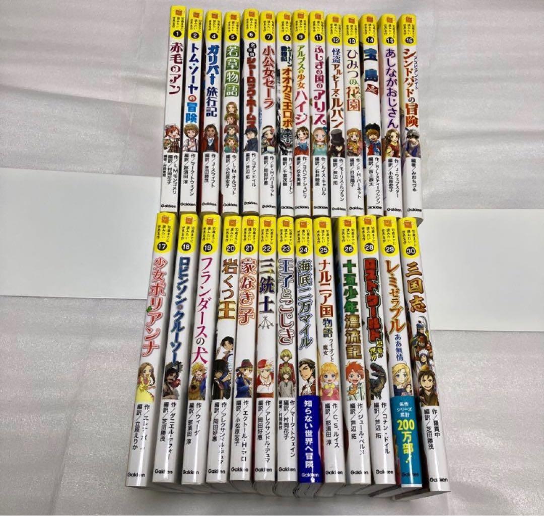 10歳までに読みたい世界名作 27冊セット