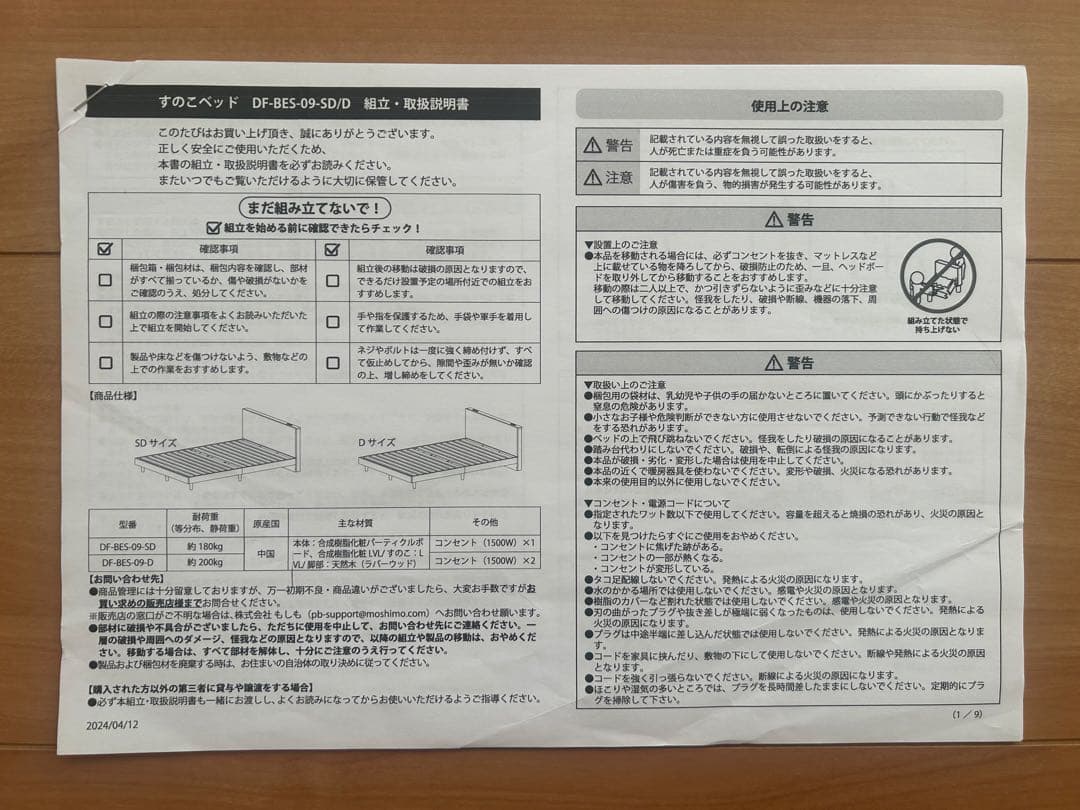 RASIKスリム棚付きすのこベッド 『Nocturne ノクターン』コンセント付