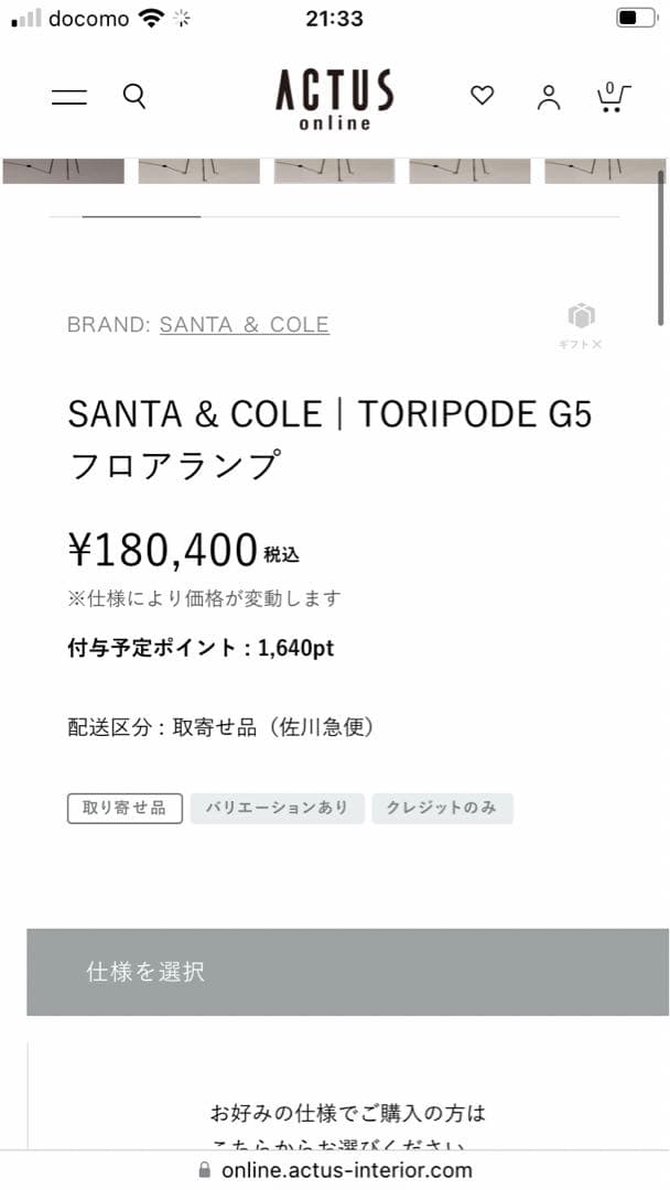 サンタ&コール　トライポッド　ブラック