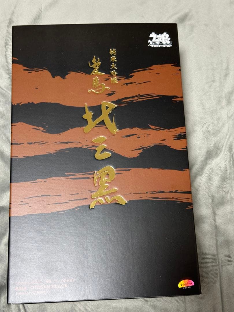 愛馬 北三黒（キタサンブラック）純米大吟醸［限定醸造］720ml 日本酒