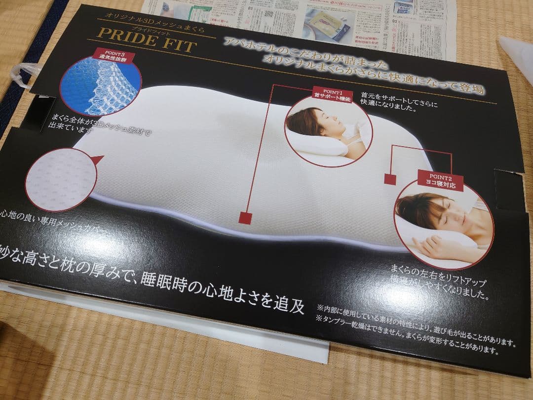 アパホテル　プライドフィット　枕　PRIDE FIT カバー付き APA