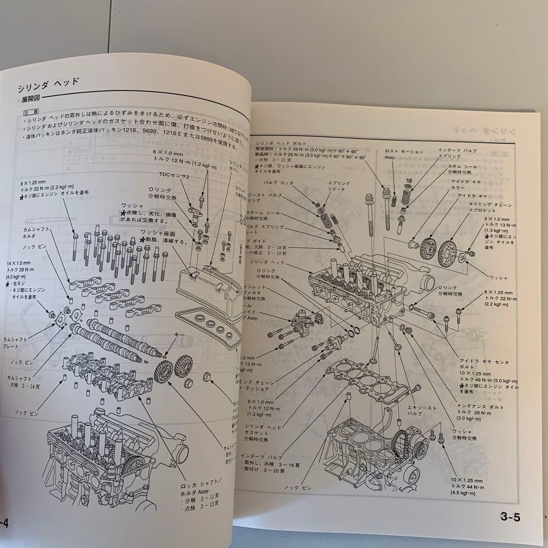 ホンダ　F20C サービスマニュアル 整備書 S2000