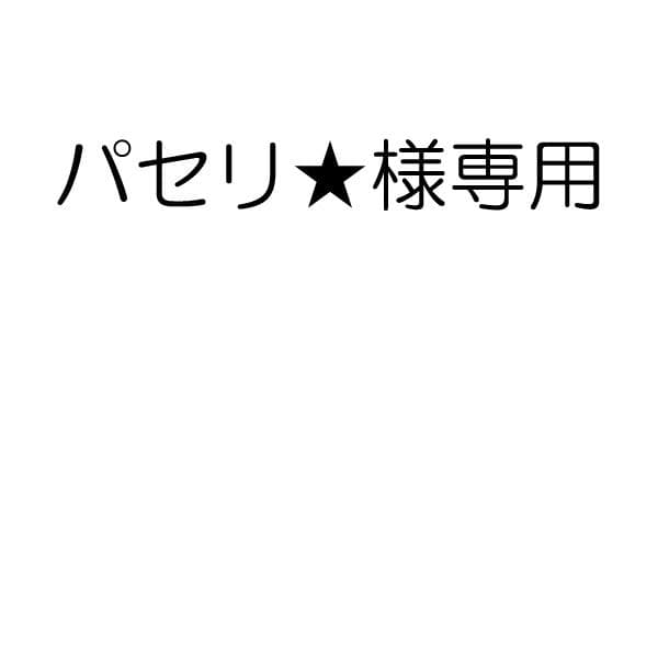 パセリ