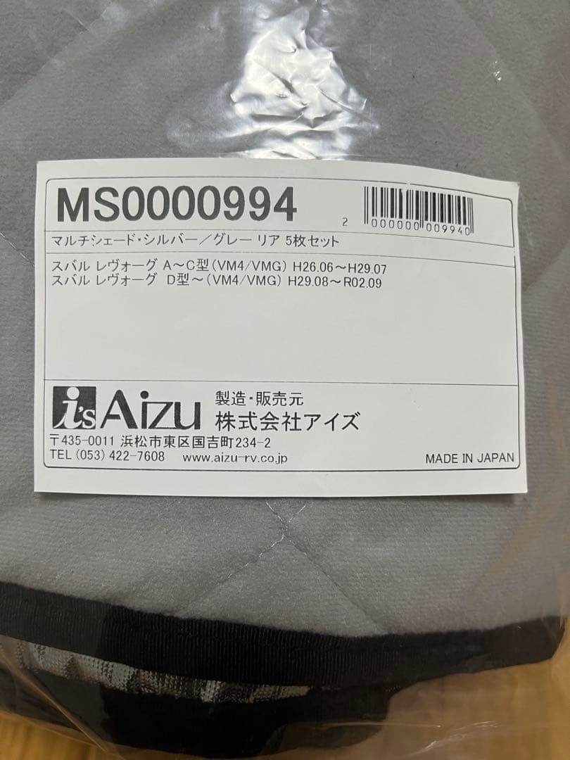 【コタ】レヴォーグ　Ｄ型〜（H29.08〜R02.09）用　遮光シェード