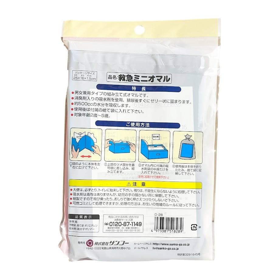 新品■救急ミニオマル・50個セット 携帯トイレ● 防災・災害時・男女兼用 渋滞時