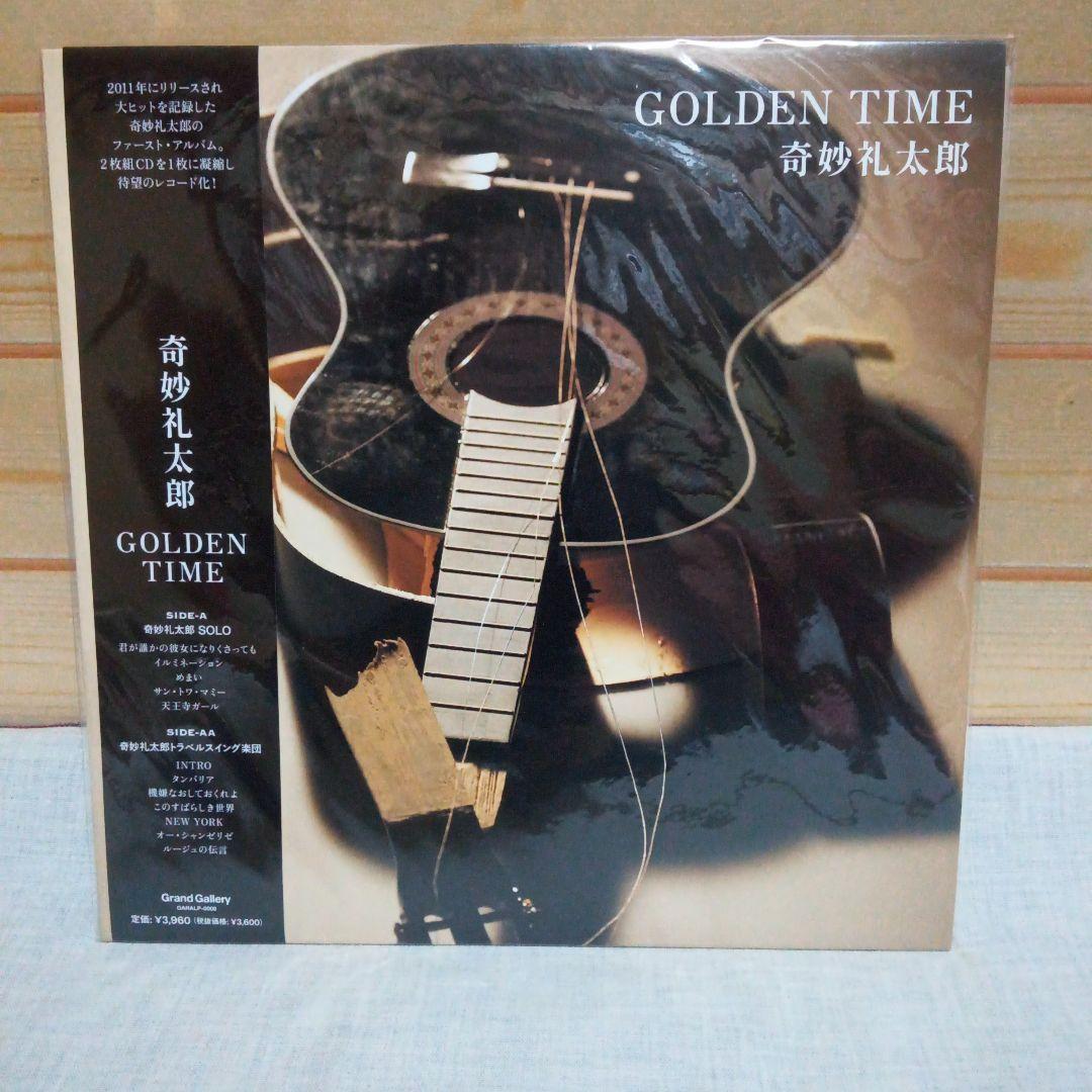 【新品未開封】奇妙礼太郎 GOLDEN TIME レコード