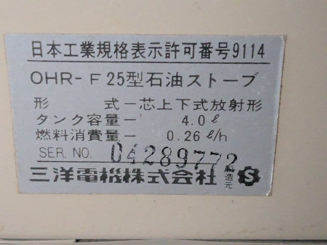 昭和レトロ石油ストーブ