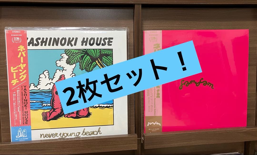 never young beach 2枚セット バラ売り不可 レコード LP