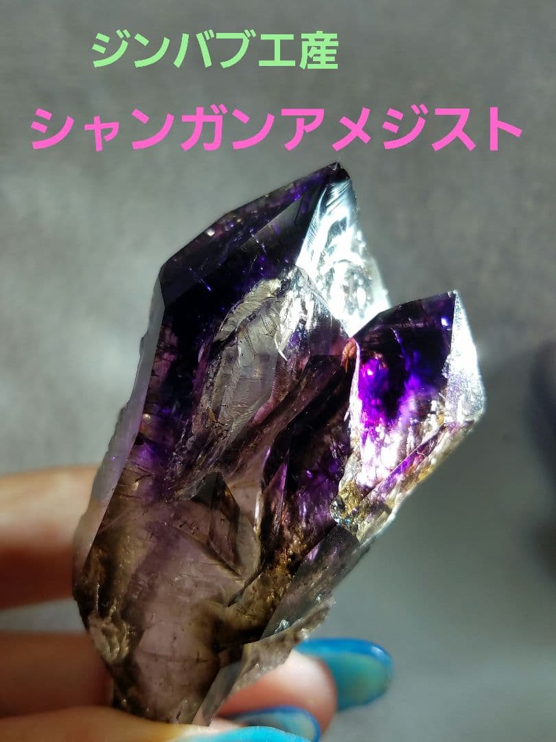 ジンバブエ産シャンガンアメジストNo1216