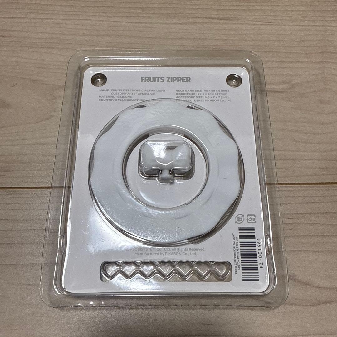 ま*き様 fruitszipper オフィシャルペンライト ver.5 カスタム