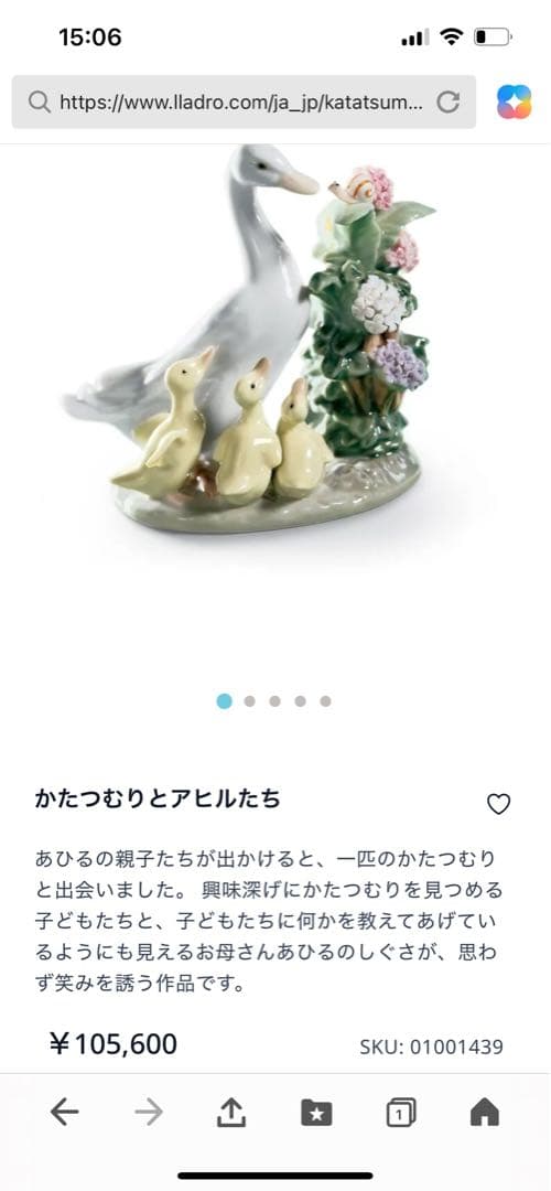 本日まで出品！リヤドロ　かたつむりとアヒルたち