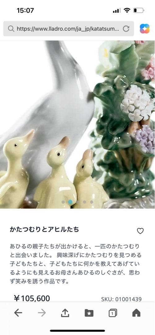 本日まで出品！リヤドロ　かたつむりとアヒルたち