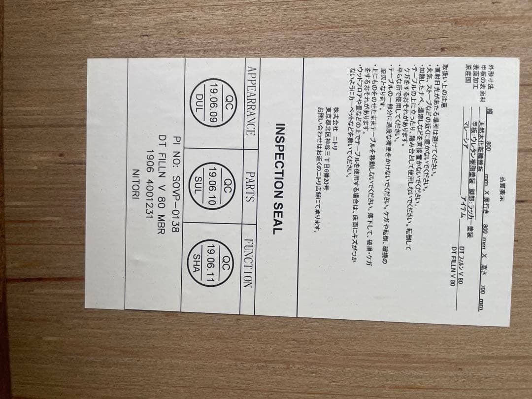 ニトリ　ダイニングテーブル　フィルンⅤ