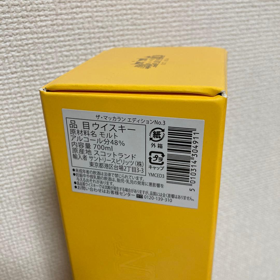 ザ・マッカラン エディション No.3