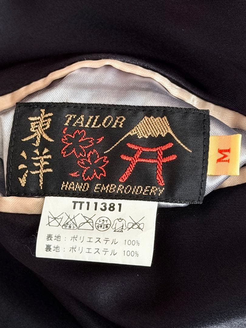 ２面用 テーラー東洋 虎 富士山 和服の女性 日本限定スカジャン vintage