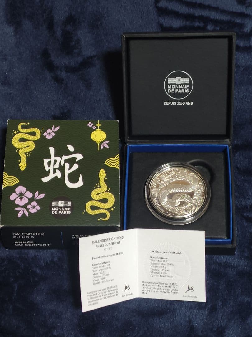 【世界3000枚限定】フランス 10ユーロ銀貨 2025 巳年（蛇）記