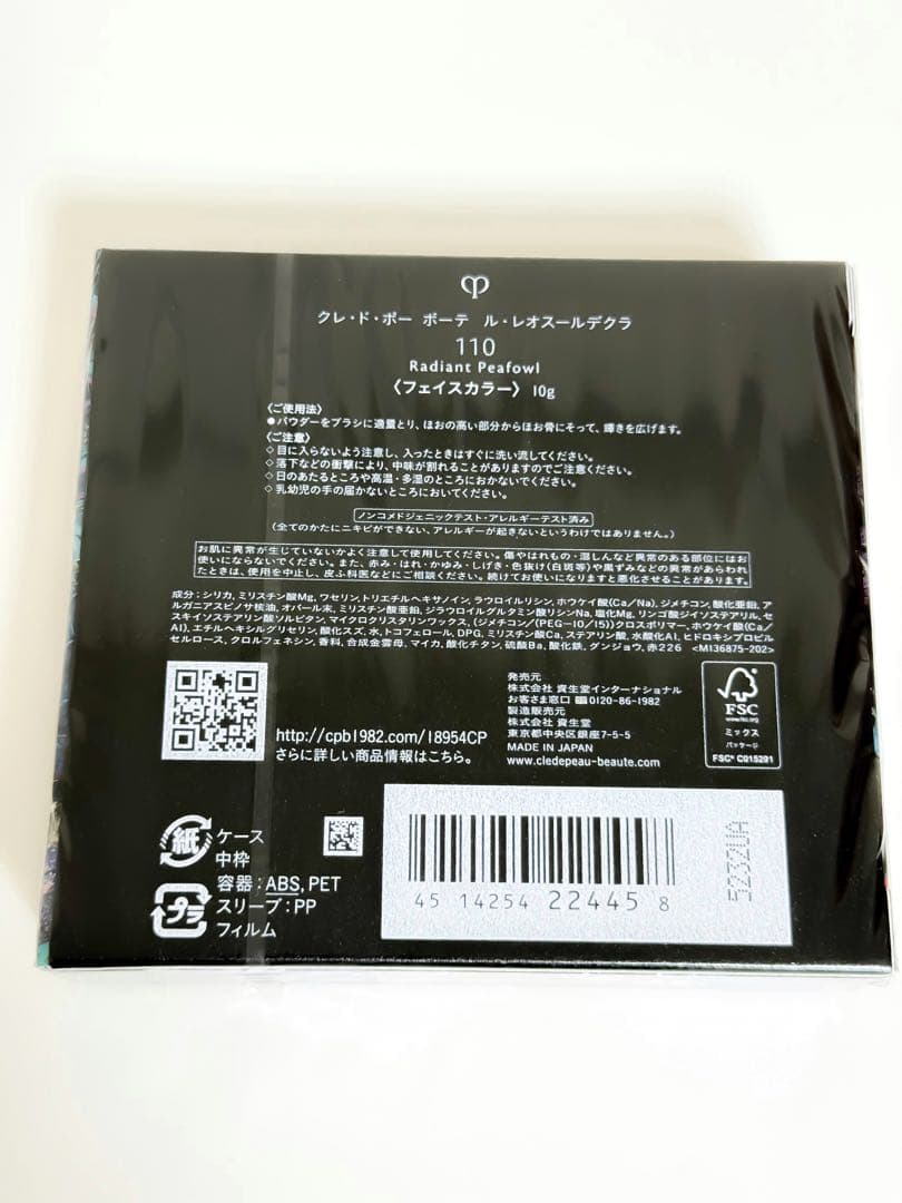 クレドポーボーテ ル・レオスールデクラ 110 新品未使用・未開封・即購入OK⭕️